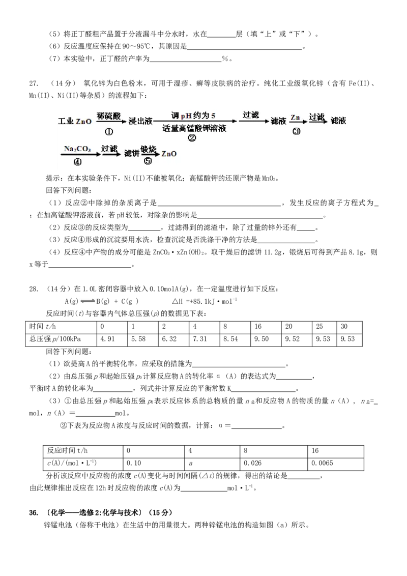 2013年高考贵州理综化学试题和参考答案_全国卷+地方卷_5.化学_1.化学高考真题试卷_2008-2020年_地方卷_贵州高考化学2008-2020