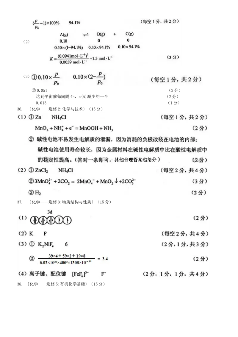 2013年高考贵州理综化学试题和参考答案_全国卷+地方卷_5.化学_1.化学高考真题试卷_2008-2020年_地方卷_贵州高考化学2008-2020