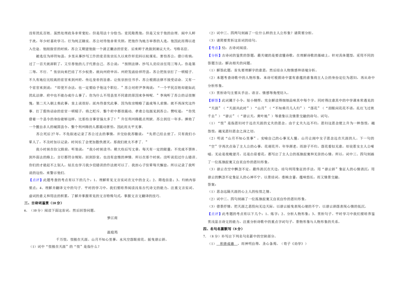 2012年江苏省高考语文试卷解析版_全国卷+地方卷_1.语文_1.语文高考真题试卷_2008-2020年_地方卷_江苏高考语文07-21_A3word版