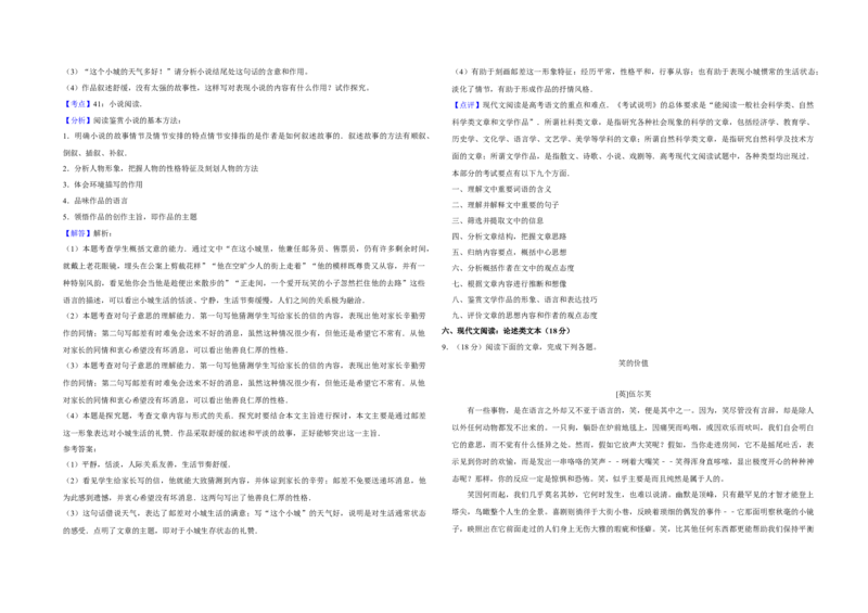 2012年江苏省高考语文试卷解析版_全国卷+地方卷_1.语文_1.语文高考真题试卷_2008-2020年_地方卷_江苏高考语文07-21_A3word版
