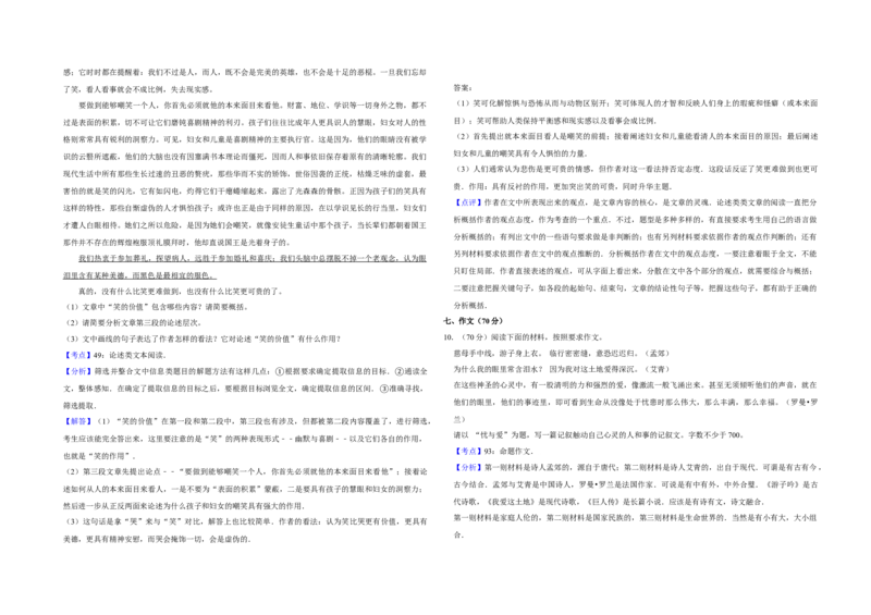 2012年江苏省高考语文试卷解析版_全国卷+地方卷_1.语文_1.语文高考真题试卷_2008-2020年_地方卷_江苏高考语文07-21_A3word版
