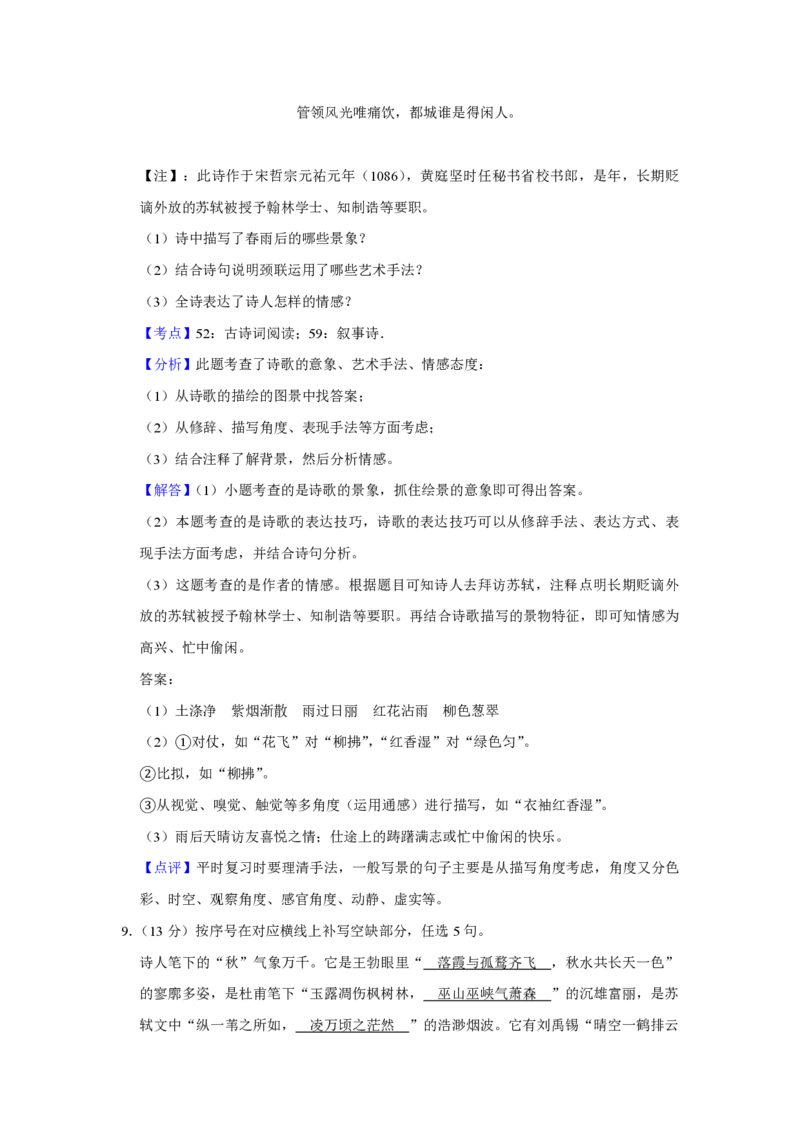 2015年天津市高考语文试卷解析版_全国卷+地方卷_1.语文_1.语文高考真题试卷_2008-2020年_地方卷_天津高考语文07-21_A4word版_PDF版（赠送）