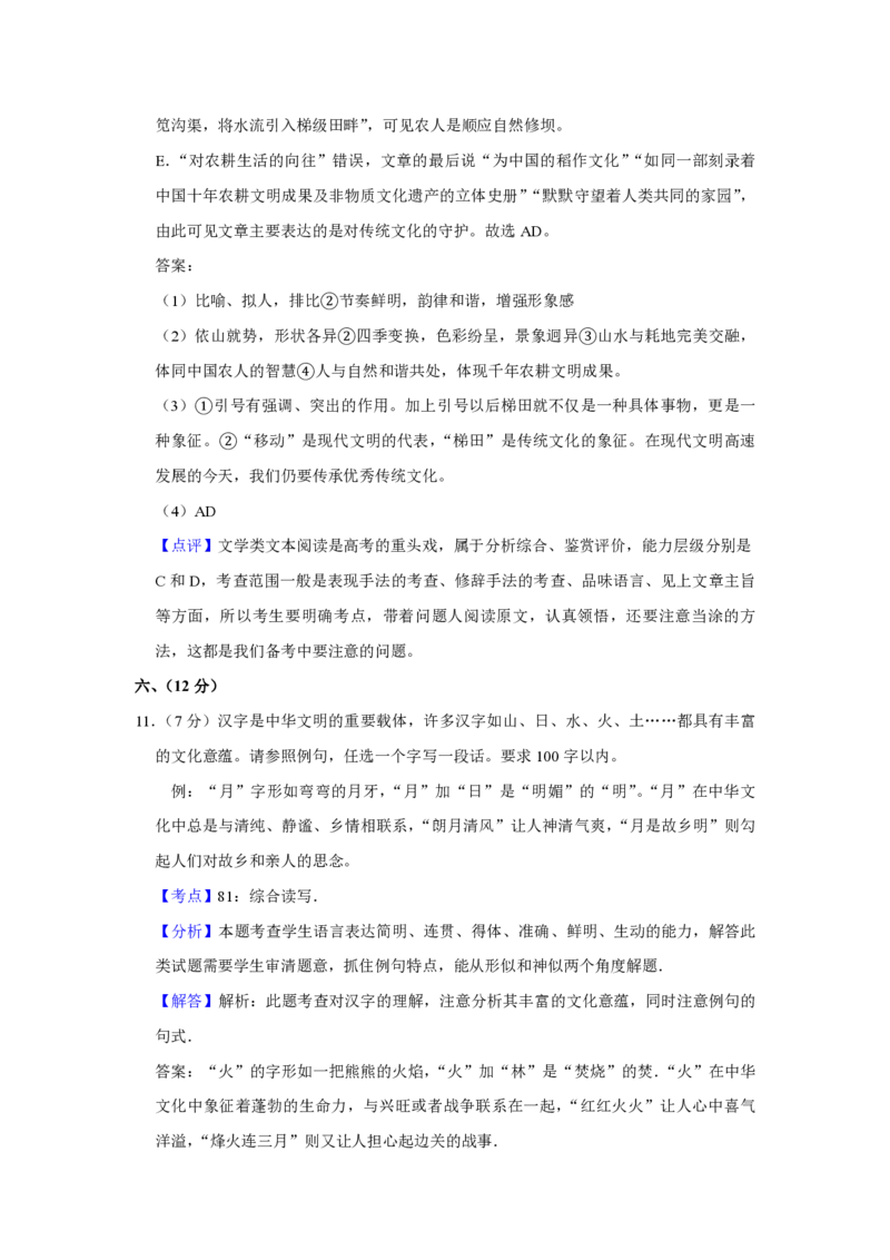 2015年天津市高考语文试卷解析版_全国卷+地方卷_1.语文_1.语文高考真题试卷_2008-2020年_地方卷_天津高考语文07-21_A4word版_PDF版（赠送）