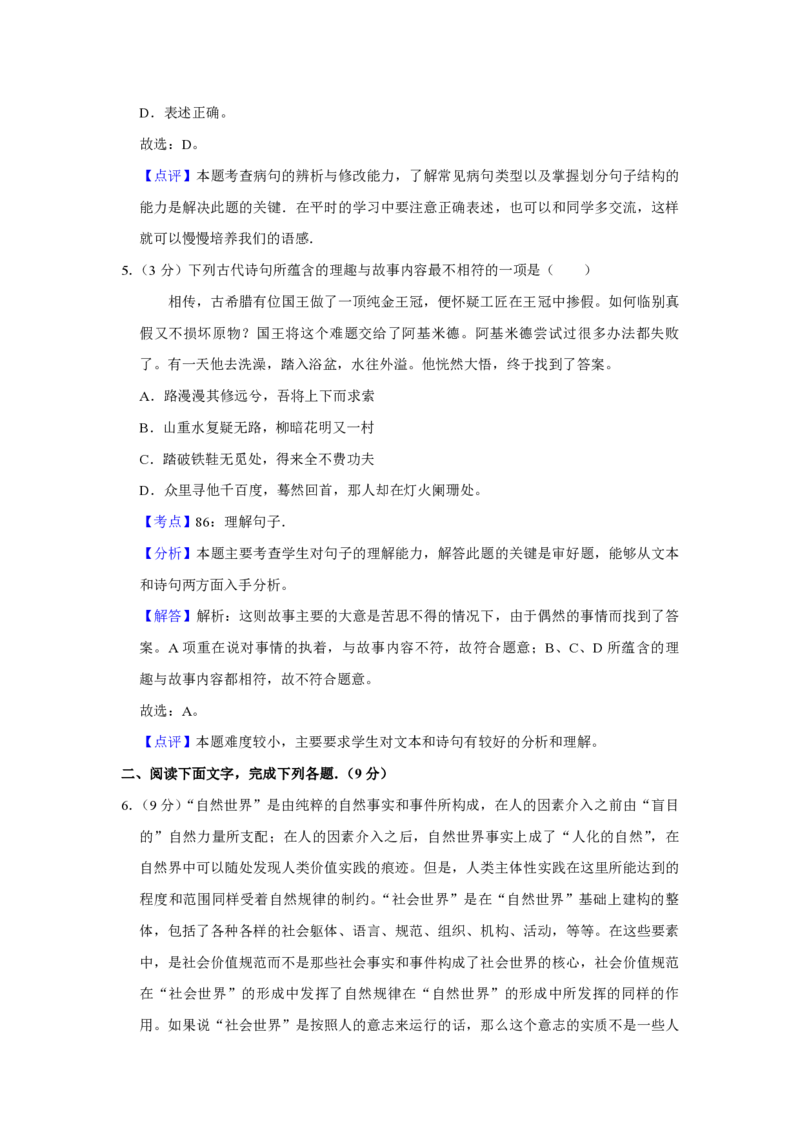 2015年天津市高考语文试卷解析版_全国卷+地方卷_1.语文_1.语文高考真题试卷_2008-2020年_地方卷_天津高考语文07-21_A4word版_PDF版（赠送）