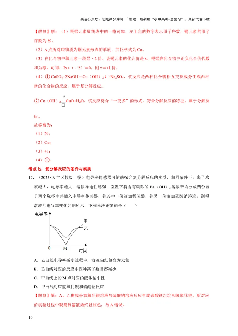 专题04物质的变化和性质化学反应类型（解析版）_02中考总复习（2026版更新中）_05-化学-中考总复习_2024年中考复习资料_专项复习资料_2024年中考化学复习考点一遍过（全国通用）