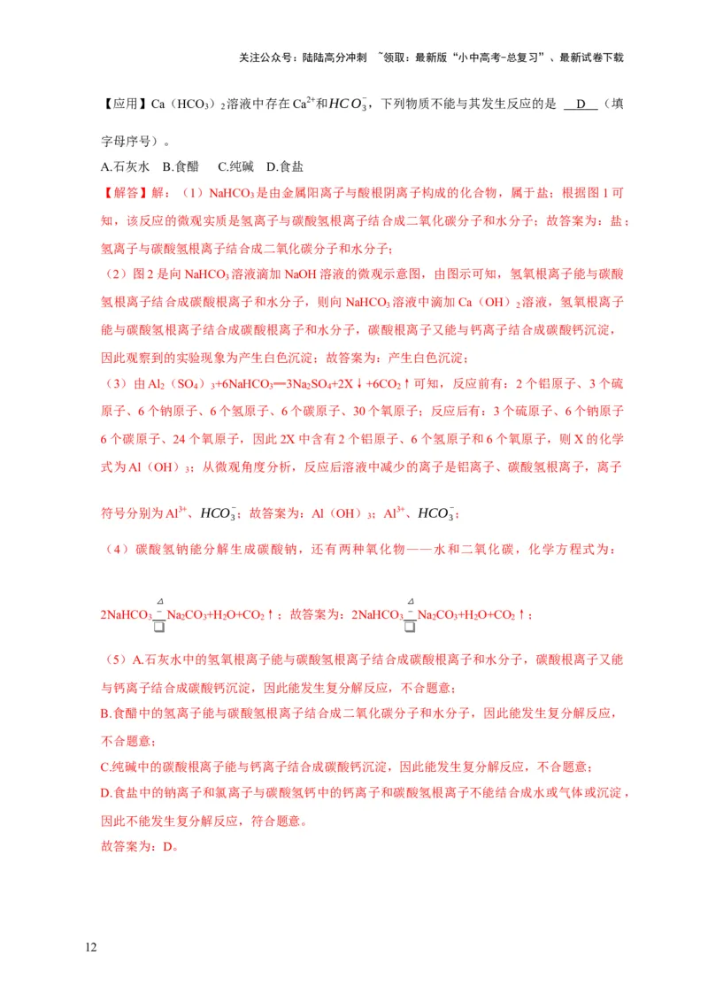 专题04物质的变化和性质化学反应类型（解析版）_02中考总复习（2026版更新中）_05-化学-中考总复习_2024年中考复习资料_专项复习资料_2024年中考化学复习考点一遍过（全国通用）