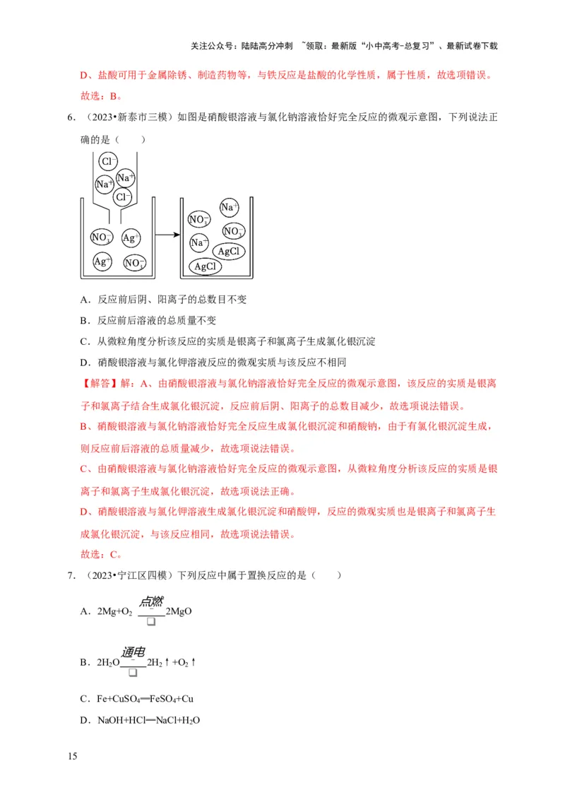 专题04物质的变化和性质化学反应类型（解析版）_02中考总复习（2026版更新中）_05-化学-中考总复习_2024年中考复习资料_专项复习资料_2024年中考化学复习考点一遍过（全国通用）