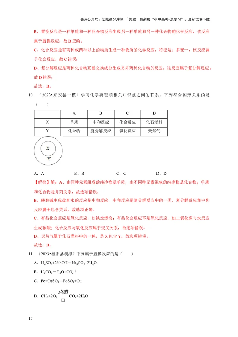 专题04物质的变化和性质化学反应类型（解析版）_02中考总复习（2026版更新中）_05-化学-中考总复习_2024年中考复习资料_专项复习资料_2024年中考化学复习考点一遍过（全国通用）
