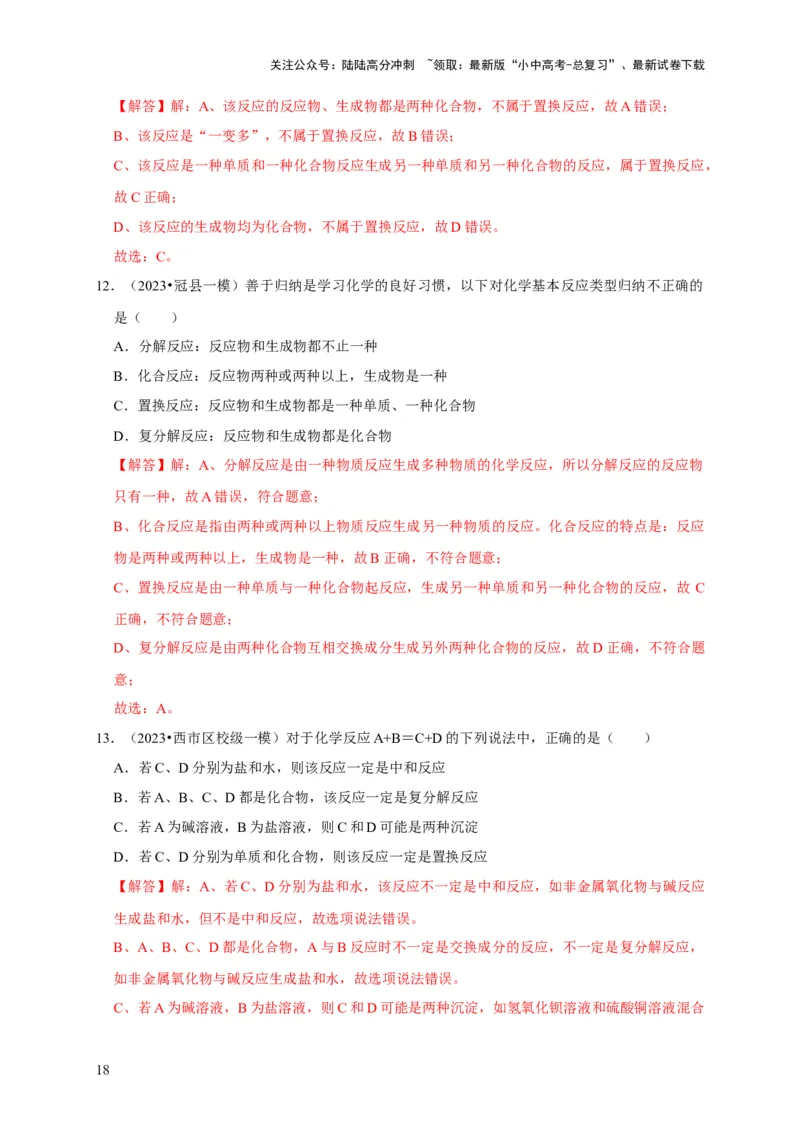 专题04物质的变化和性质化学反应类型（解析版）_02中考总复习（2026版更新中）_05-化学-中考总复习_2024年中考复习资料_专项复习资料_2024年中考化学复习考点一遍过（全国通用）