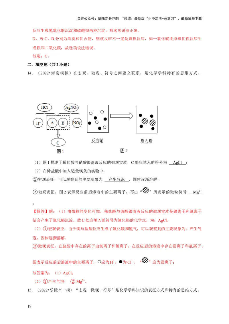 专题04物质的变化和性质化学反应类型（解析版）_02中考总复习（2026版更新中）_05-化学-中考总复习_2024年中考复习资料_专项复习资料_2024年中考化学复习考点一遍过（全国通用）