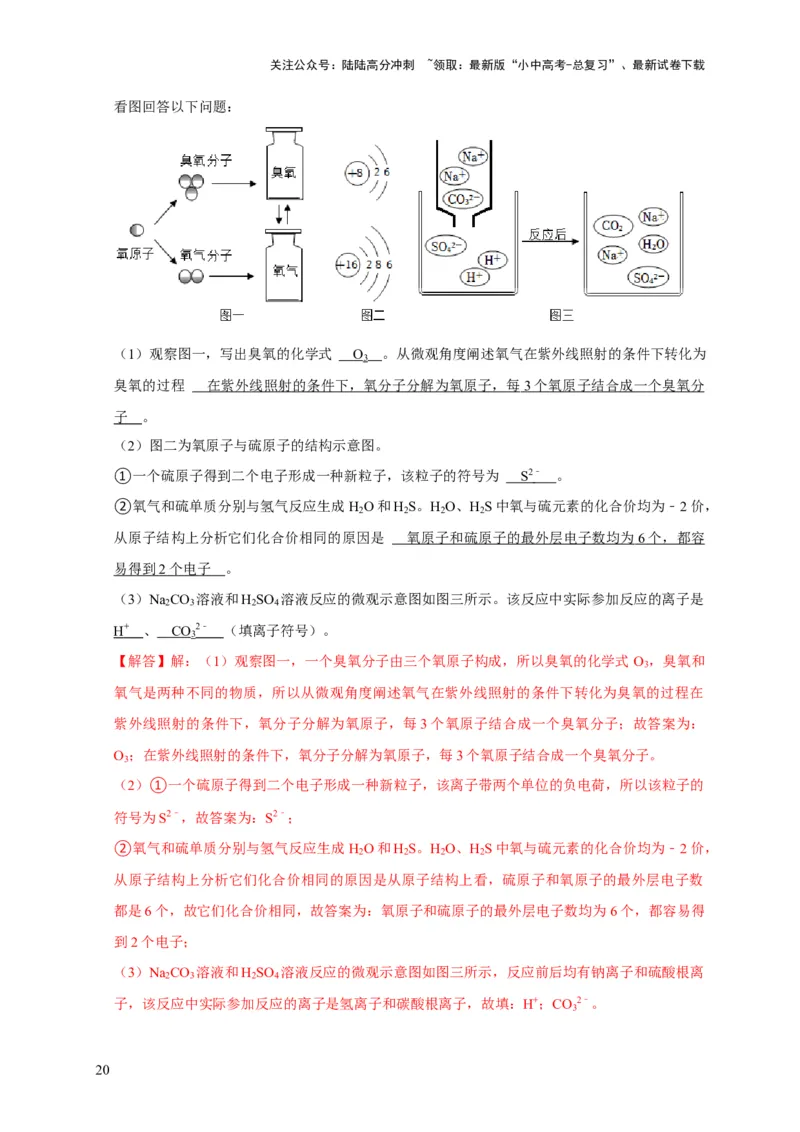 专题04物质的变化和性质化学反应类型（解析版）_02中考总复习（2026版更新中）_05-化学-中考总复习_2024年中考复习资料_专项复习资料_2024年中考化学复习考点一遍过（全国通用）