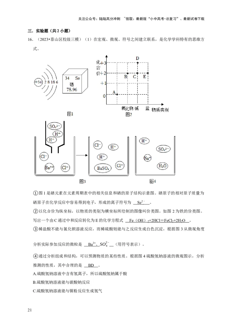 专题04物质的变化和性质化学反应类型（解析版）_02中考总复习（2026版更新中）_05-化学-中考总复习_2024年中考复习资料_专项复习资料_2024年中考化学复习考点一遍过（全国通用）