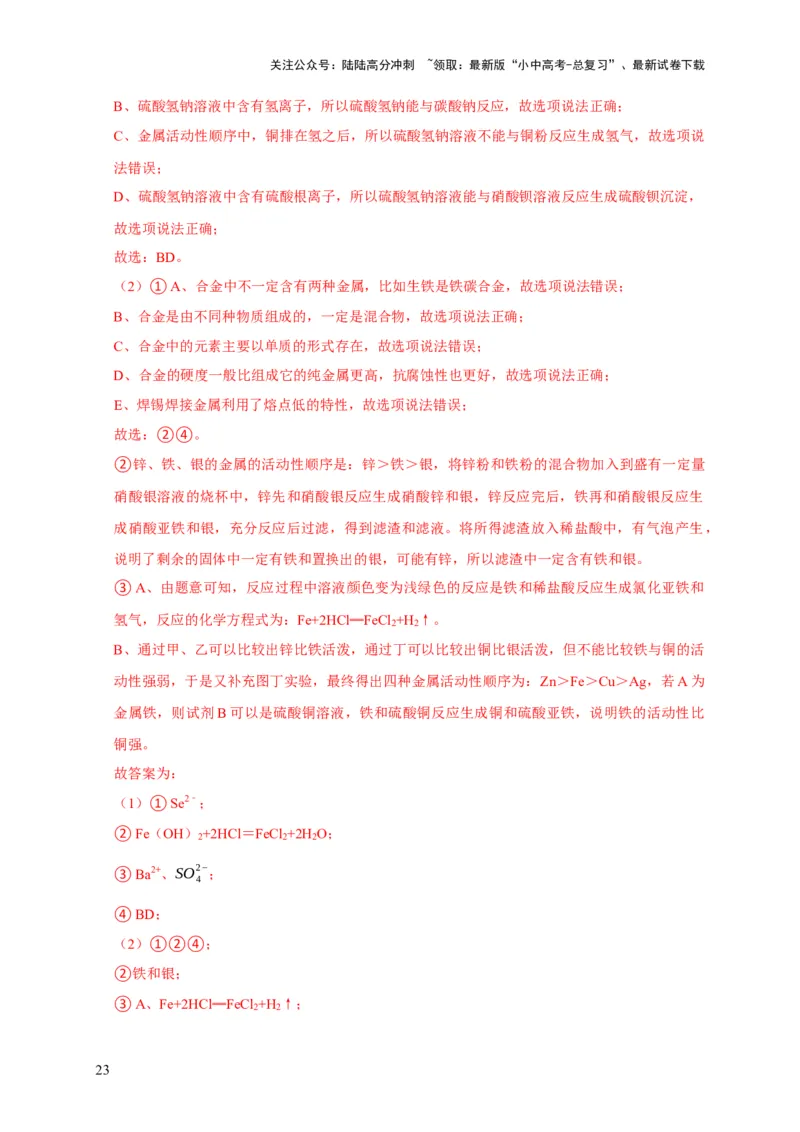 专题04物质的变化和性质化学反应类型（解析版）_02中考总复习（2026版更新中）_05-化学-中考总复习_2024年中考复习资料_专项复习资料_2024年中考化学复习考点一遍过（全国通用）