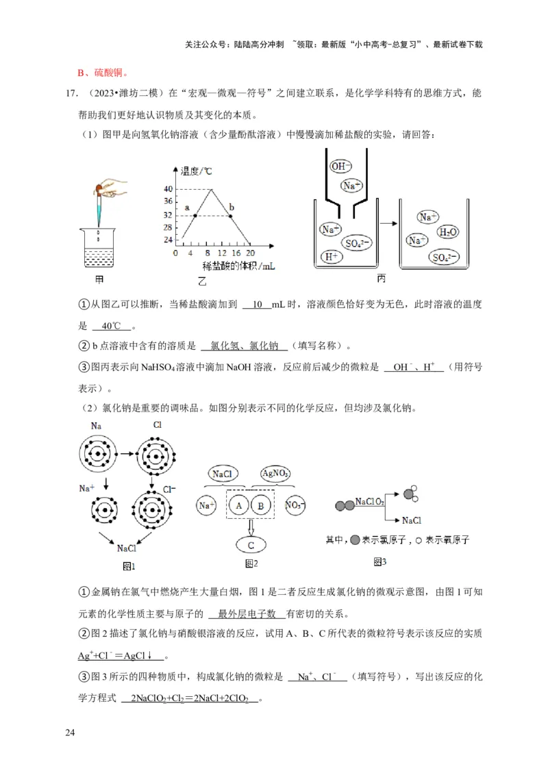 专题04物质的变化和性质化学反应类型（解析版）_02中考总复习（2026版更新中）_05-化学-中考总复习_2024年中考复习资料_专项复习资料_2024年中考化学复习考点一遍过（全国通用）