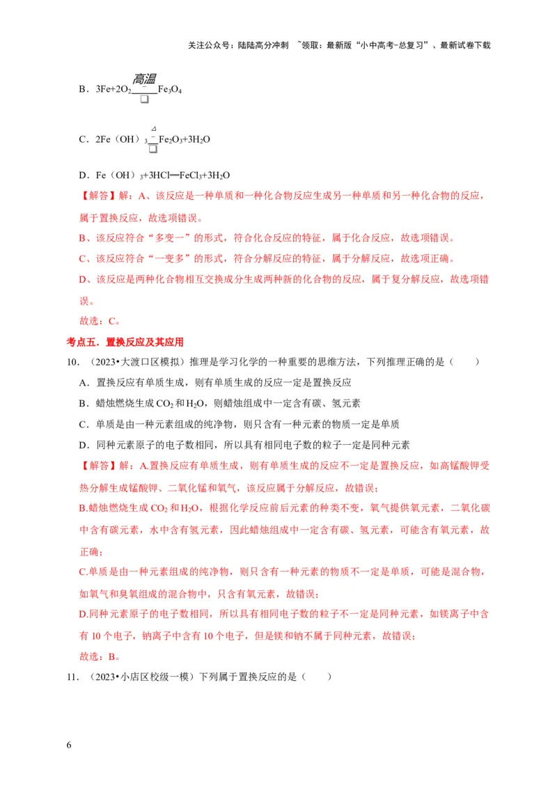 专题04物质的变化和性质化学反应类型（解析版）_02中考总复习（2026版更新中）_05-化学-中考总复习_2024年中考复习资料_专项复习资料_2024年中考化学复习考点一遍过（全国通用）