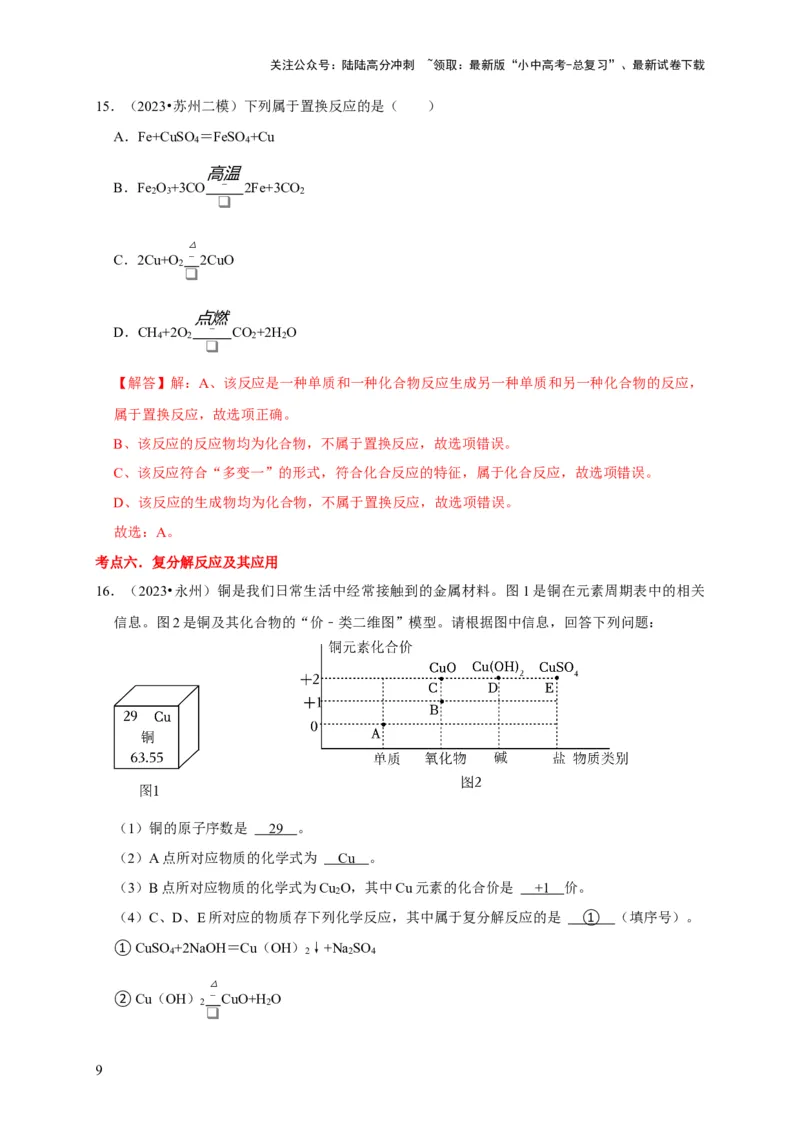 专题04物质的变化和性质化学反应类型（解析版）_02中考总复习（2026版更新中）_05-化学-中考总复习_2024年中考复习资料_专项复习资料_2024年中考化学复习考点一遍过（全国通用）