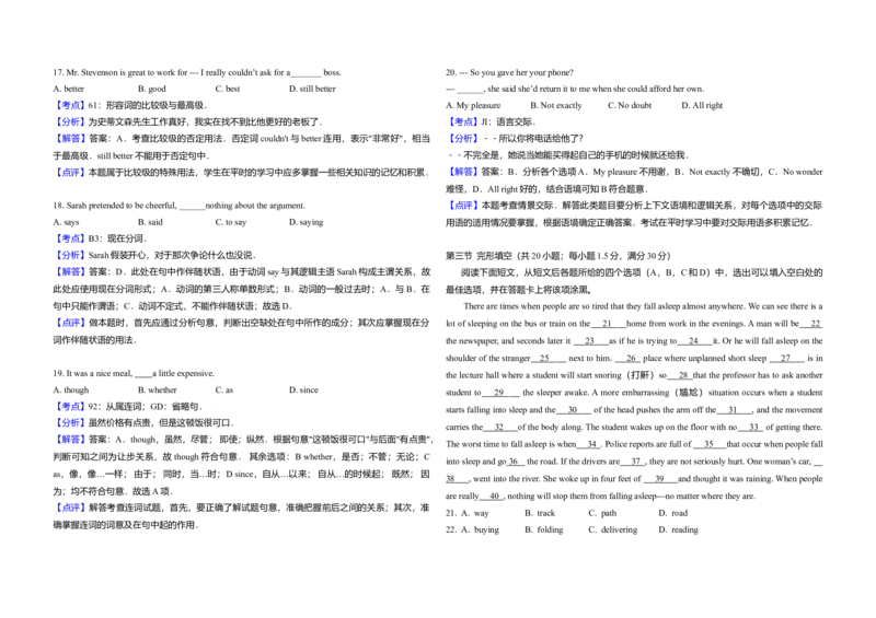 2011年高考英语试卷（全国卷ii）（解析版）_全国卷+地方卷_3.英语_1.英语高考真题试卷_2008-2020年_全国卷_全国统一高考英语（新课标ⅱ）题08-21，听力08-21_A3word版