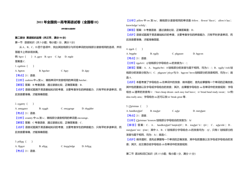 2011年高考英语试卷（全国卷ii）（解析版）_全国卷+地方卷_3.英语_1.英语高考真题试卷_2008-2020年_全国卷_全国统一高考英语（新课标ⅱ）题08-21，听力08-21_A3word版