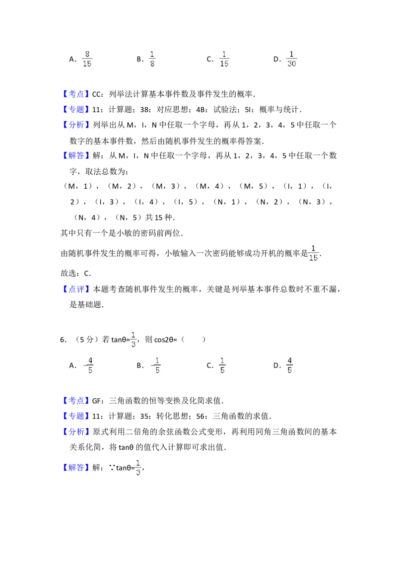 2016年全国统一高考数学试卷（文科）（新课标Ⅲ）（解析版）_全国卷+地方卷_2.数学_1.数学高考真题试卷_2008-2020年_地方卷_云南高考数学16-22_全国统一高考数学（文科）（新课标ⅲ）_412