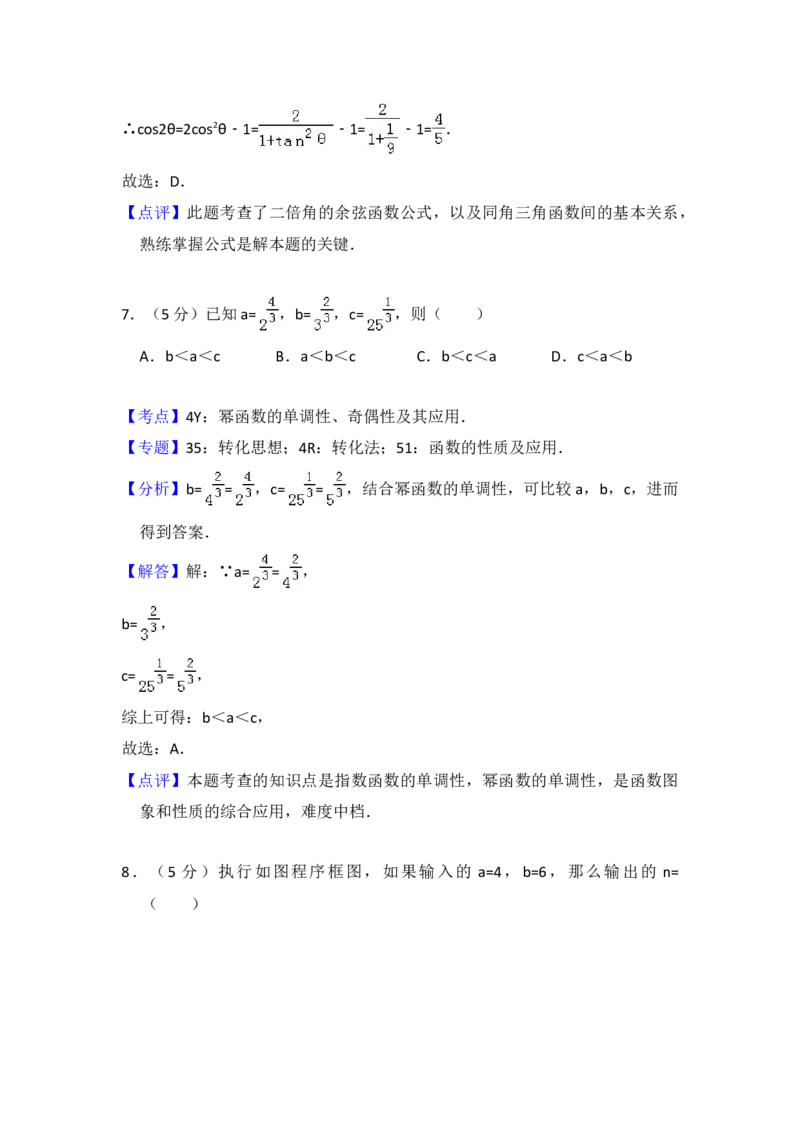 2016年全国统一高考数学试卷（文科）（新课标Ⅲ）（解析版）_全国卷+地方卷_2.数学_1.数学高考真题试卷_2008-2020年_地方卷_云南高考数学16-22_全国统一高考数学（文科）（新课标ⅲ）_412