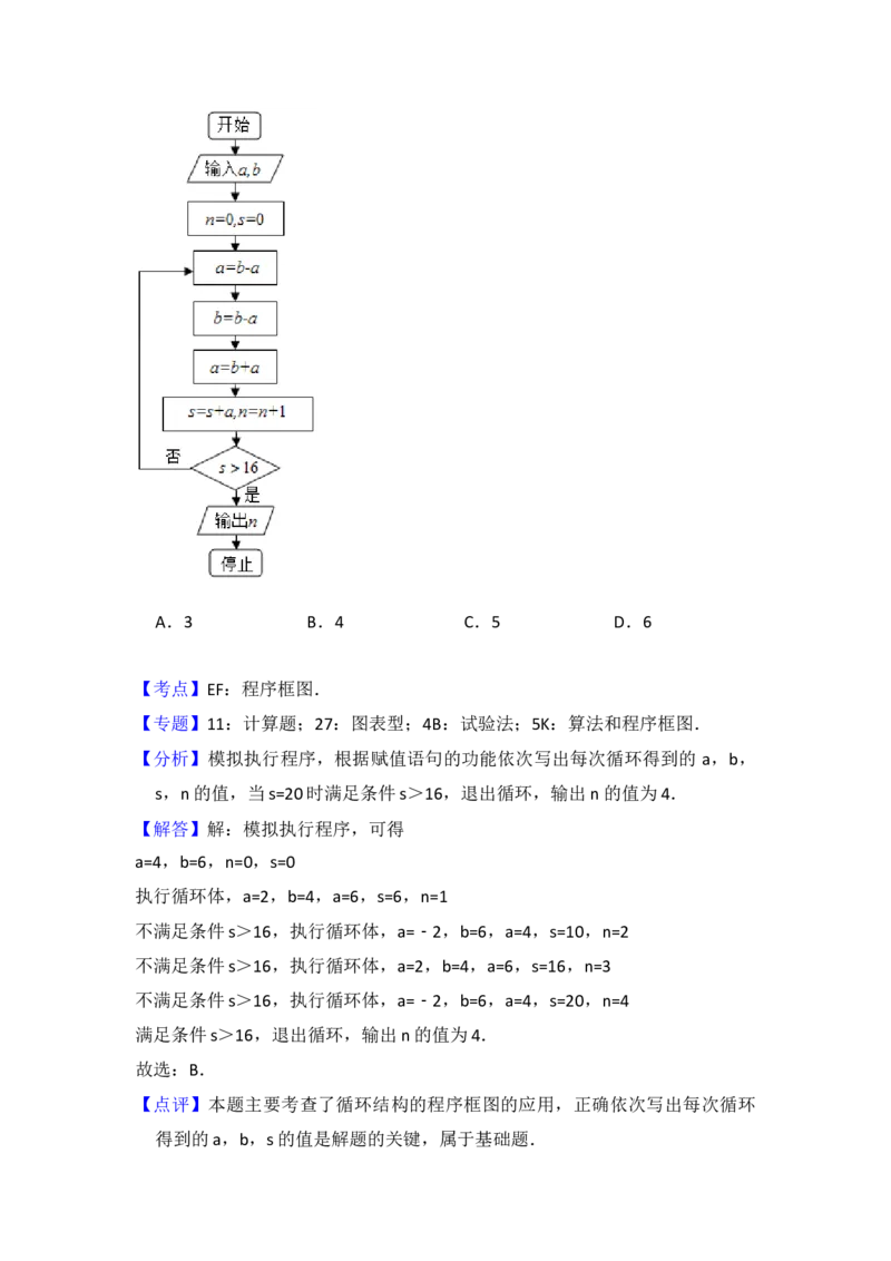 2016年全国统一高考数学试卷（文科）（新课标Ⅲ）（解析版）_全国卷+地方卷_2.数学_1.数学高考真题试卷_2008-2020年_地方卷_云南高考数学16-22_全国统一高考数学（文科）（新课标ⅲ）_412