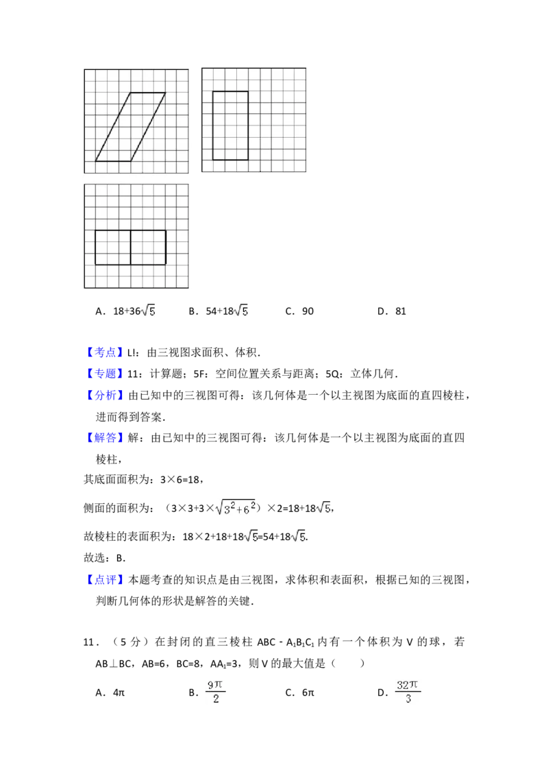 2016年全国统一高考数学试卷（文科）（新课标Ⅲ）（解析版）_全国卷+地方卷_2.数学_1.数学高考真题试卷_2008-2020年_地方卷_云南高考数学16-22_全国统一高考数学（文科）（新课标ⅲ）_412