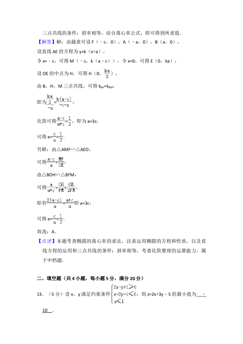 2016年全国统一高考数学试卷（文科）（新课标Ⅲ）（解析版）_全国卷+地方卷_2.数学_1.数学高考真题试卷_2008-2020年_地方卷_云南高考数学16-22_全国统一高考数学（文科）（新课标ⅲ）_412