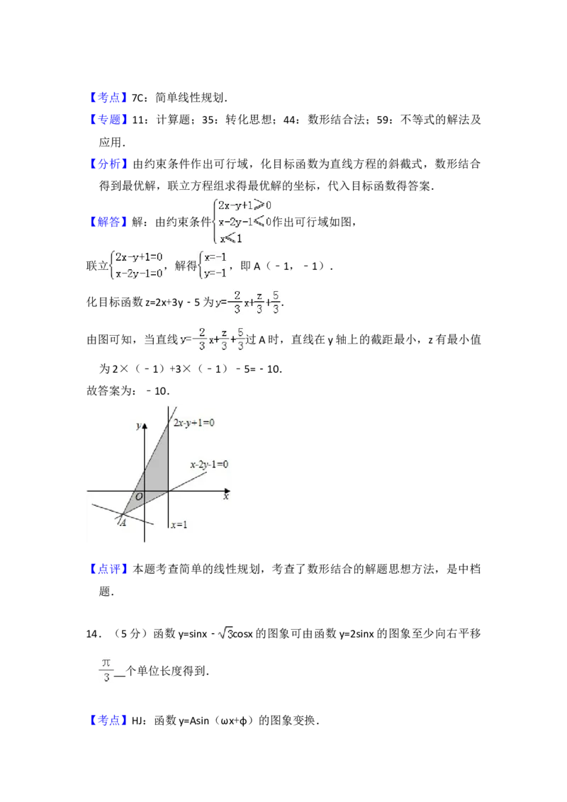 2016年全国统一高考数学试卷（文科）（新课标Ⅲ）（解析版）_全国卷+地方卷_2.数学_1.数学高考真题试卷_2008-2020年_地方卷_云南高考数学16-22_全国统一高考数学（文科）（新课标ⅲ）_412
