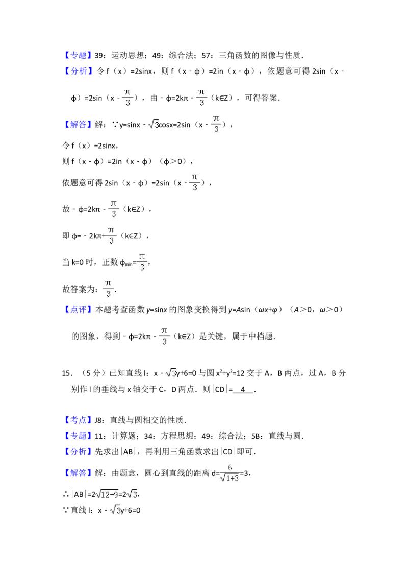 2016年全国统一高考数学试卷（文科）（新课标Ⅲ）（解析版）_全国卷+地方卷_2.数学_1.数学高考真题试卷_2008-2020年_地方卷_云南高考数学16-22_全国统一高考数学（文科）（新课标ⅲ）_412
