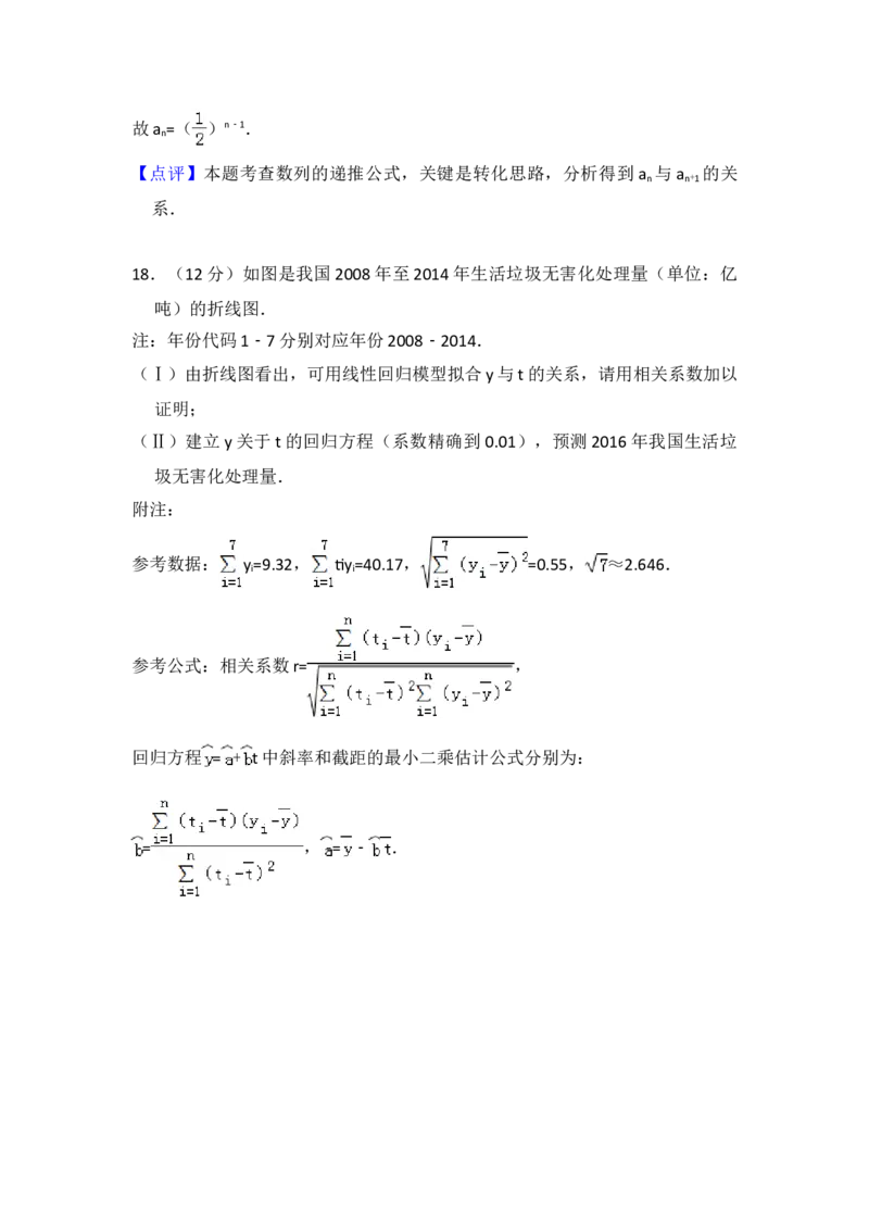 2016年全国统一高考数学试卷（文科）（新课标Ⅲ）（解析版）_全国卷+地方卷_2.数学_1.数学高考真题试卷_2008-2020年_地方卷_云南高考数学16-22_全国统一高考数学（文科）（新课标ⅲ）_412