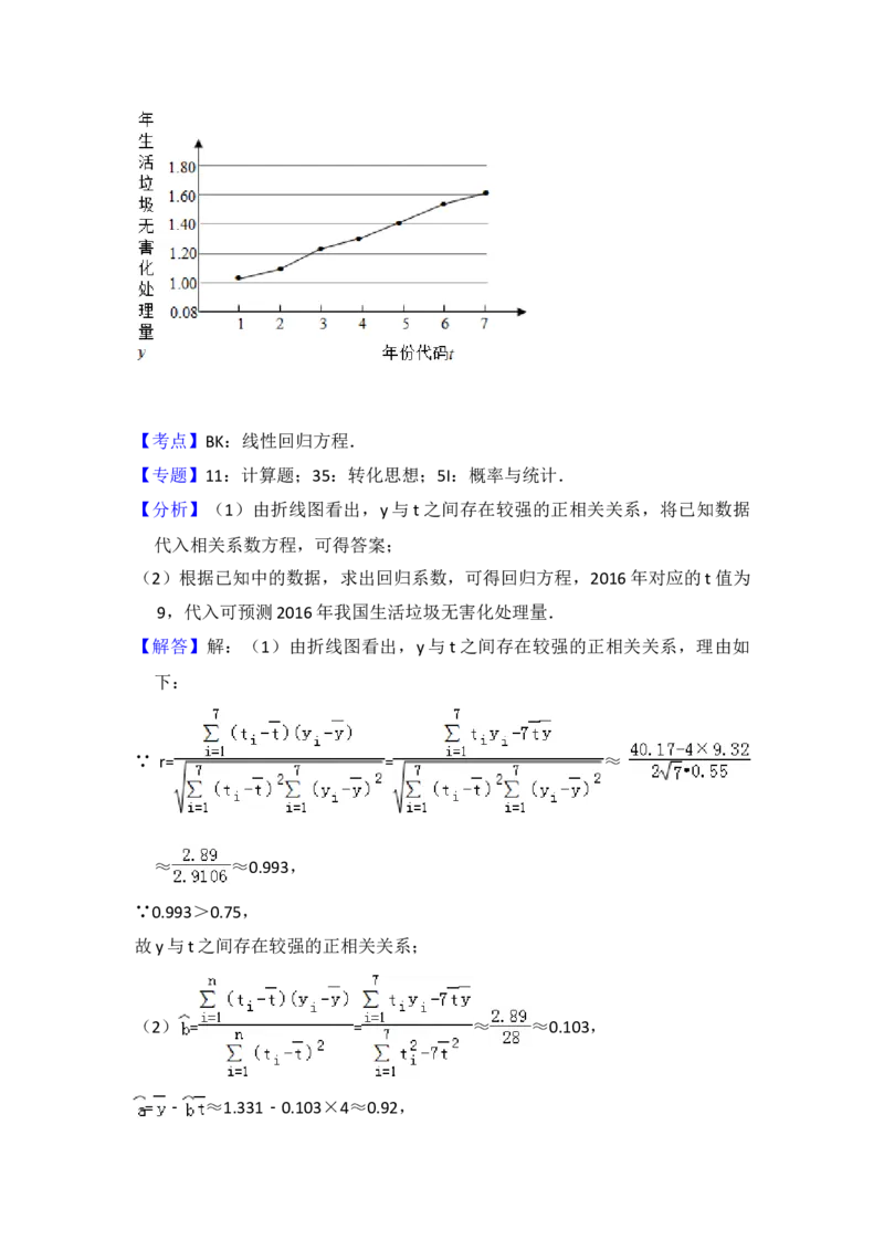 2016年全国统一高考数学试卷（文科）（新课标Ⅲ）（解析版）_全国卷+地方卷_2.数学_1.数学高考真题试卷_2008-2020年_地方卷_云南高考数学16-22_全国统一高考数学（文科）（新课标ⅲ）_412