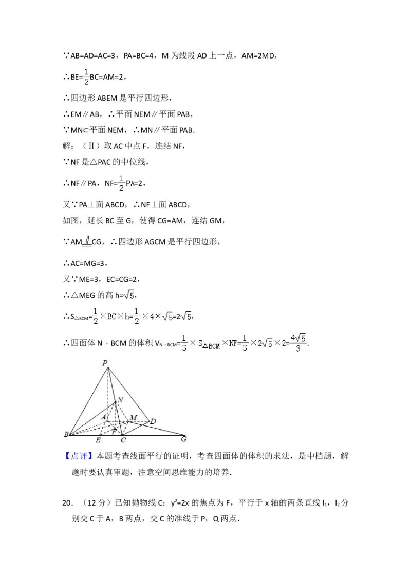 2016年全国统一高考数学试卷（文科）（新课标Ⅲ）（解析版）_全国卷+地方卷_2.数学_1.数学高考真题试卷_2008-2020年_地方卷_云南高考数学16-22_全国统一高考数学（文科）（新课标ⅲ）_412