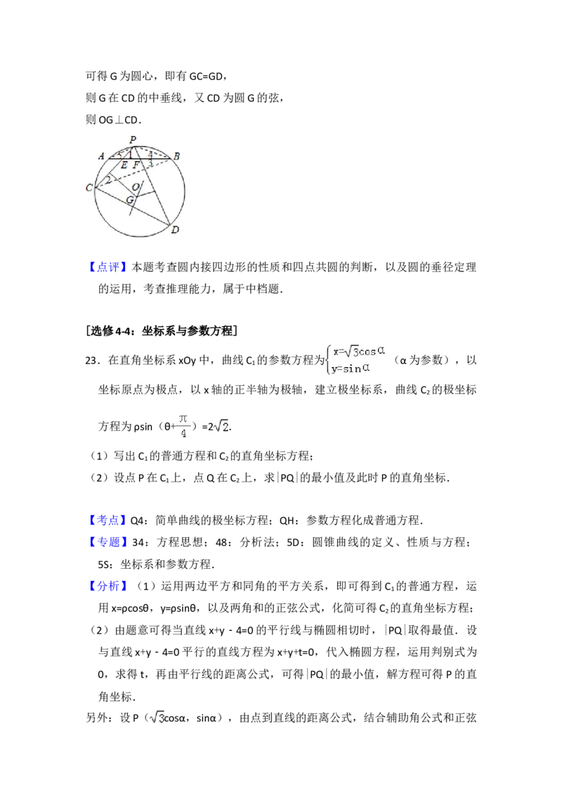 2016年全国统一高考数学试卷（文科）（新课标Ⅲ）（解析版）_全国卷+地方卷_2.数学_1.数学高考真题试卷_2008-2020年_地方卷_云南高考数学16-22_全国统一高考数学（文科）（新课标ⅲ）_412