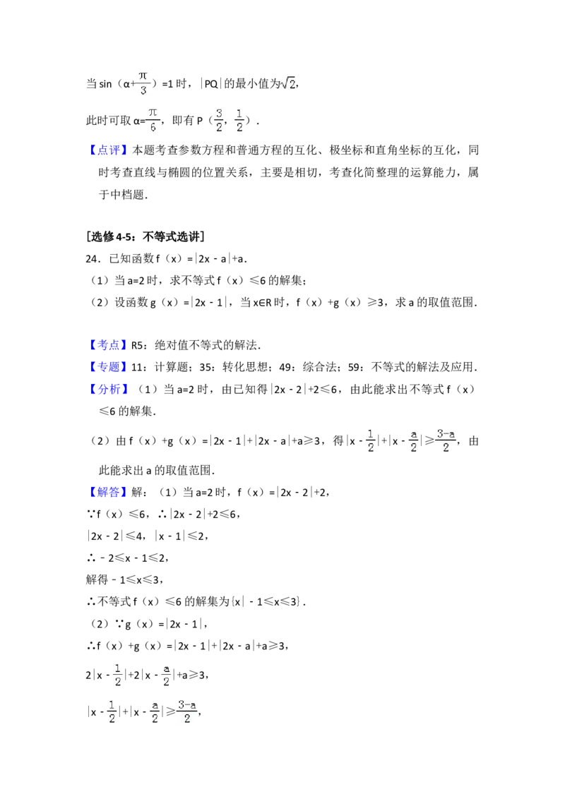 2016年全国统一高考数学试卷（文科）（新课标Ⅲ）（解析版）_全国卷+地方卷_2.数学_1.数学高考真题试卷_2008-2020年_地方卷_云南高考数学16-22_全国统一高考数学（文科）（新课标ⅲ）_412