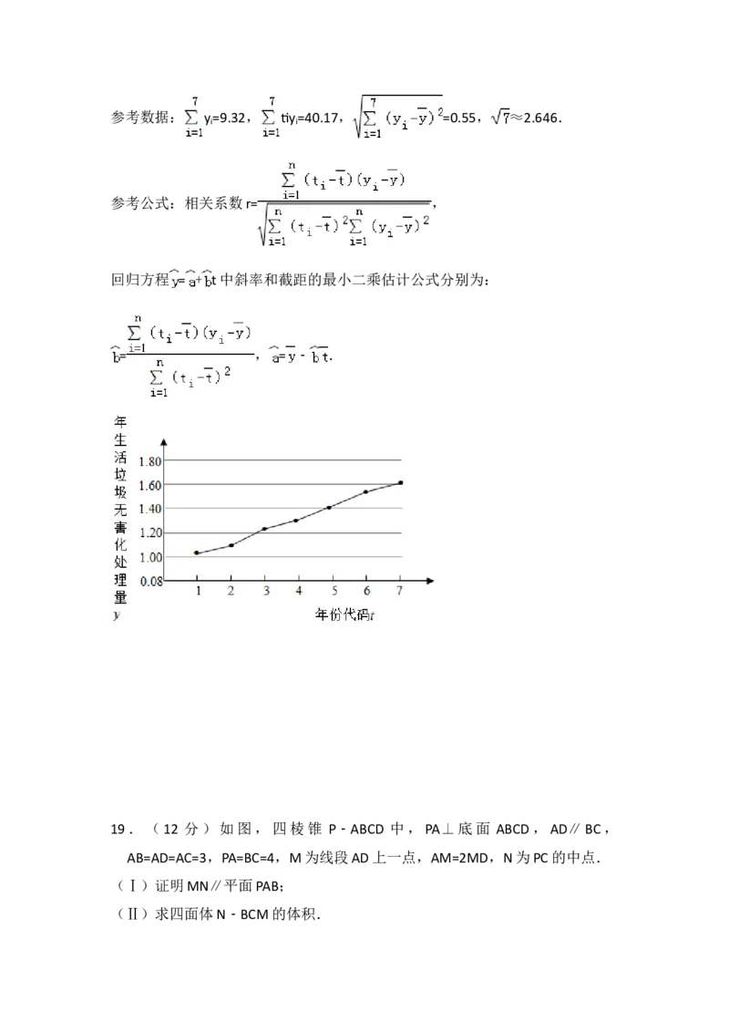 2016年全国统一高考数学试卷（文科）（新课标Ⅲ）（解析版）_全国卷+地方卷_2.数学_1.数学高考真题试卷_2008-2020年_地方卷_云南高考数学16-22_全国统一高考数学（文科）（新课标ⅲ）_412