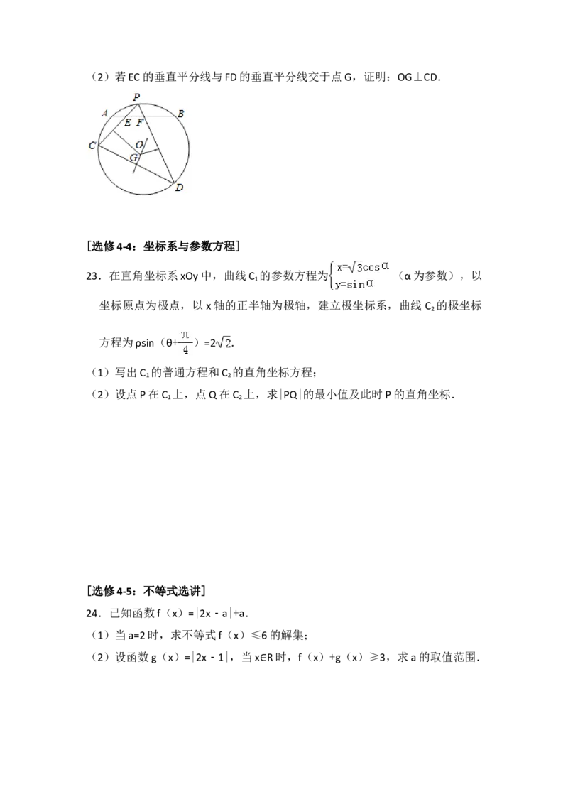 2016年全国统一高考数学试卷（文科）（新课标Ⅲ）（解析版）_全国卷+地方卷_2.数学_1.数学高考真题试卷_2008-2020年_地方卷_云南高考数学16-22_全国统一高考数学（文科）（新课标ⅲ）_412