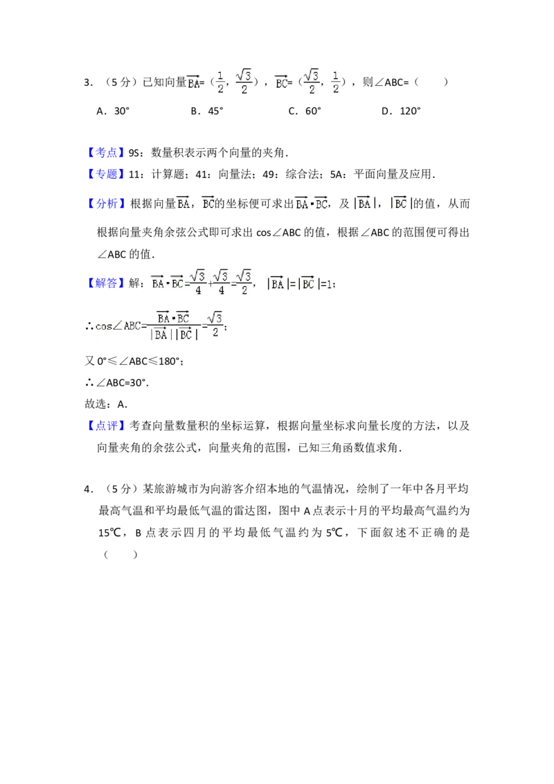 2016年全国统一高考数学试卷（文科）（新课标Ⅲ）（解析版）_全国卷+地方卷_2.数学_1.数学高考真题试卷_2008-2020年_地方卷_云南高考数学16-22_全国统一高考数学（文科）（新课标ⅲ）_412
