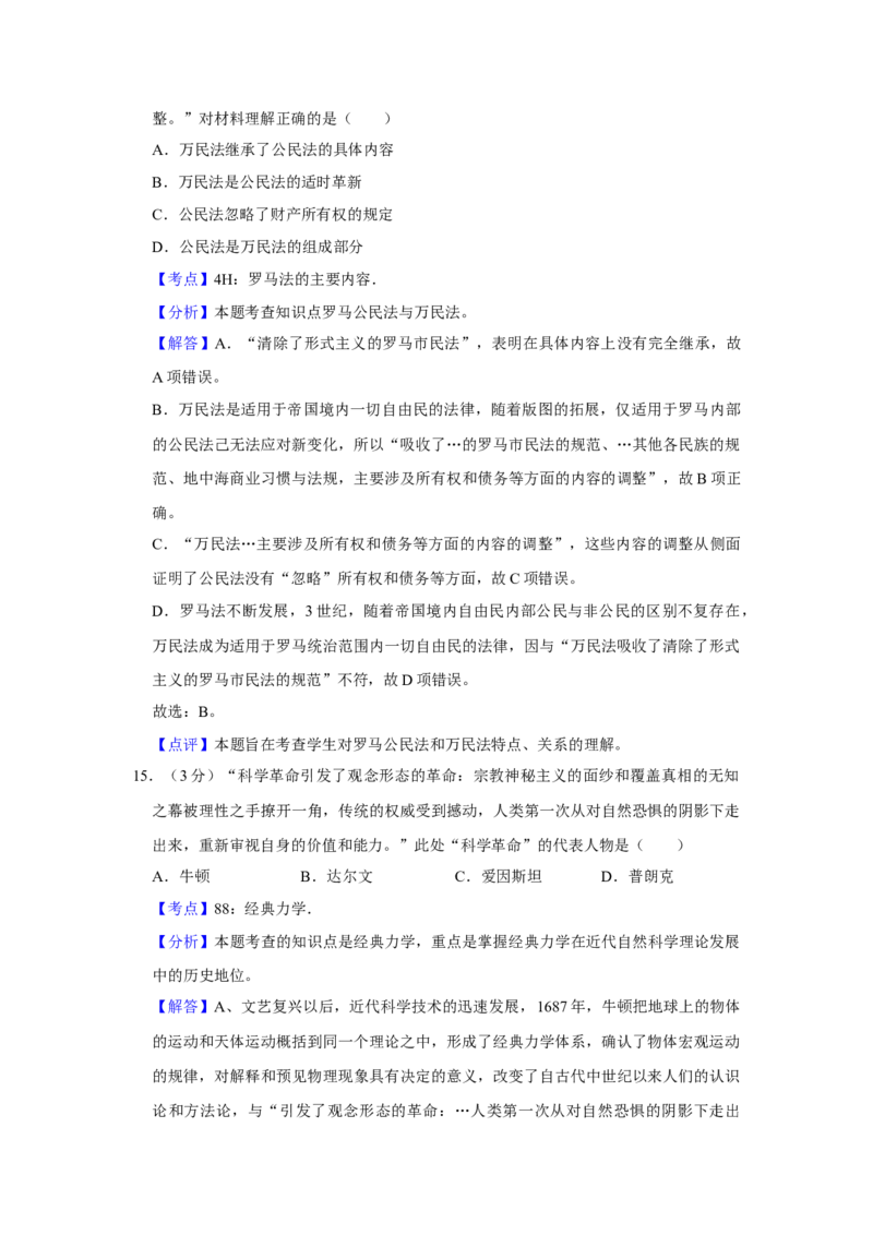 2015年江苏省高考历史试卷解析版_全国卷+地方卷_7.历史_1.历史高考真题试卷_2008-2020年_地方卷_江苏高考历史08-20_A4word版