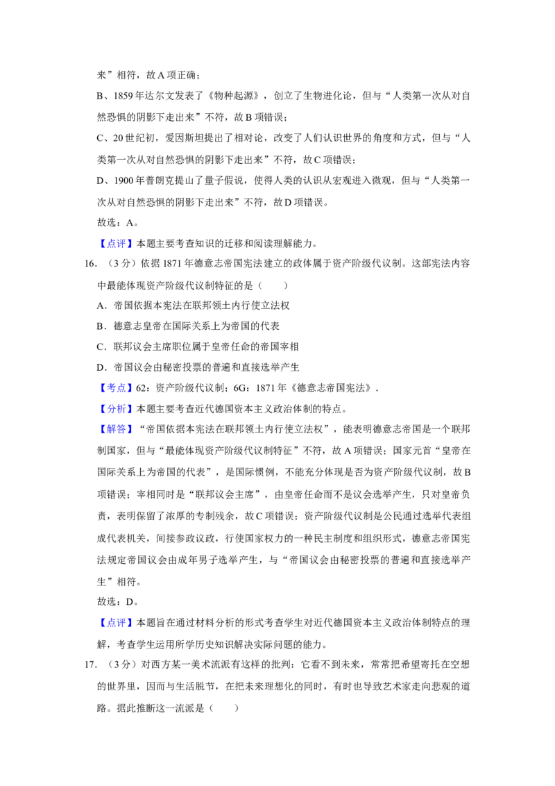2015年江苏省高考历史试卷解析版_全国卷+地方卷_7.历史_1.历史高考真题试卷_2008-2020年_地方卷_江苏高考历史08-20_A4word版