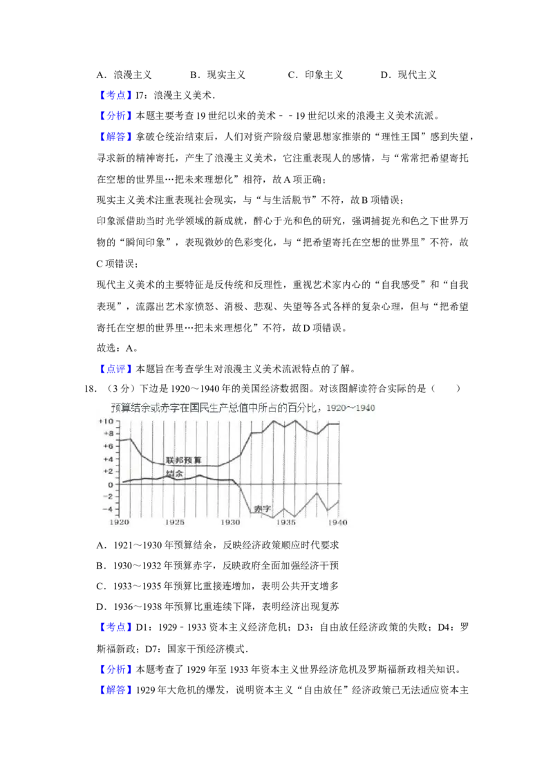 2015年江苏省高考历史试卷解析版_全国卷+地方卷_7.历史_1.历史高考真题试卷_2008-2020年_地方卷_江苏高考历史08-20_A4word版