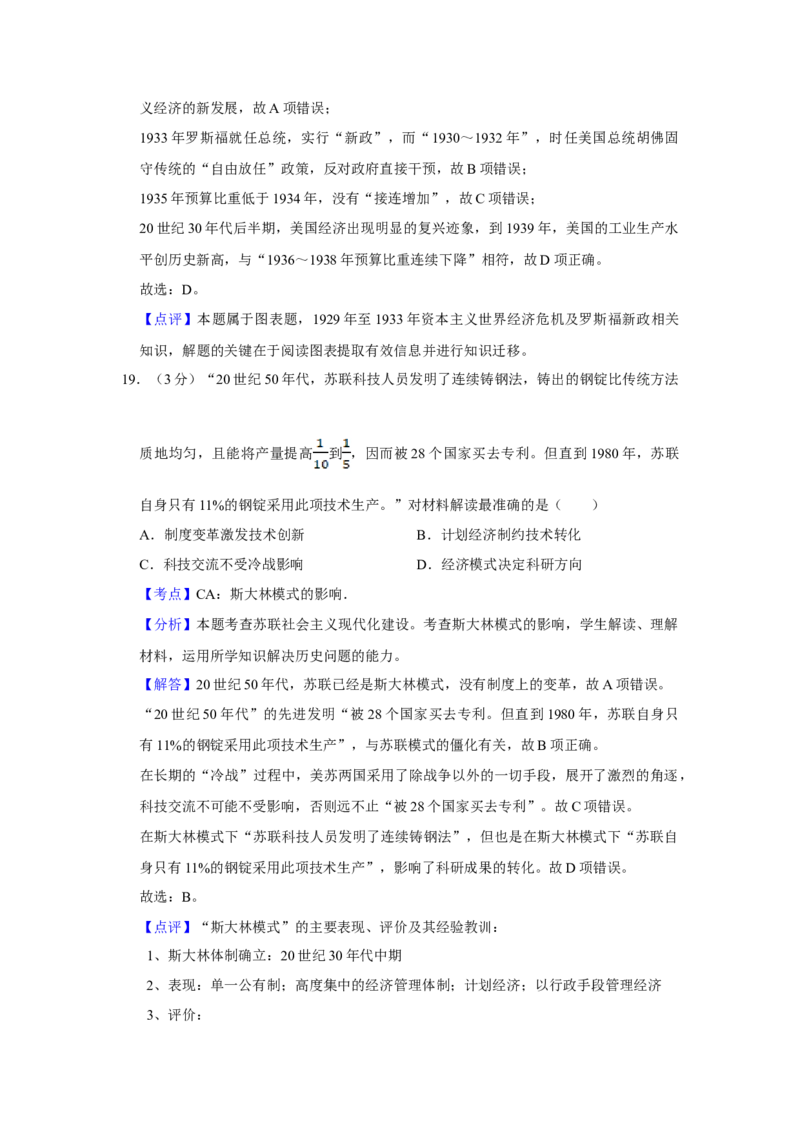 2015年江苏省高考历史试卷解析版_全国卷+地方卷_7.历史_1.历史高考真题试卷_2008-2020年_地方卷_江苏高考历史08-20_A4word版