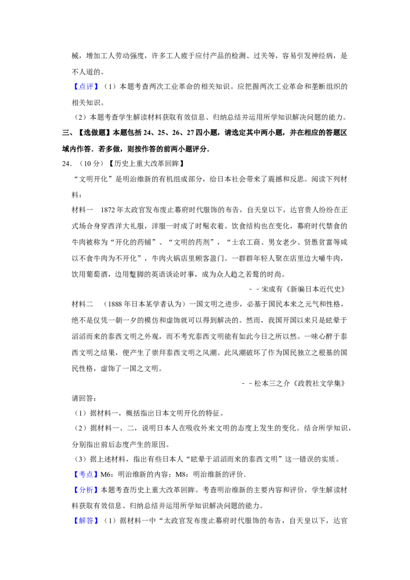 2015年江苏省高考历史试卷解析版_全国卷+地方卷_7.历史_1.历史高考真题试卷_2008-2020年_地方卷_江苏高考历史08-20_A4word版