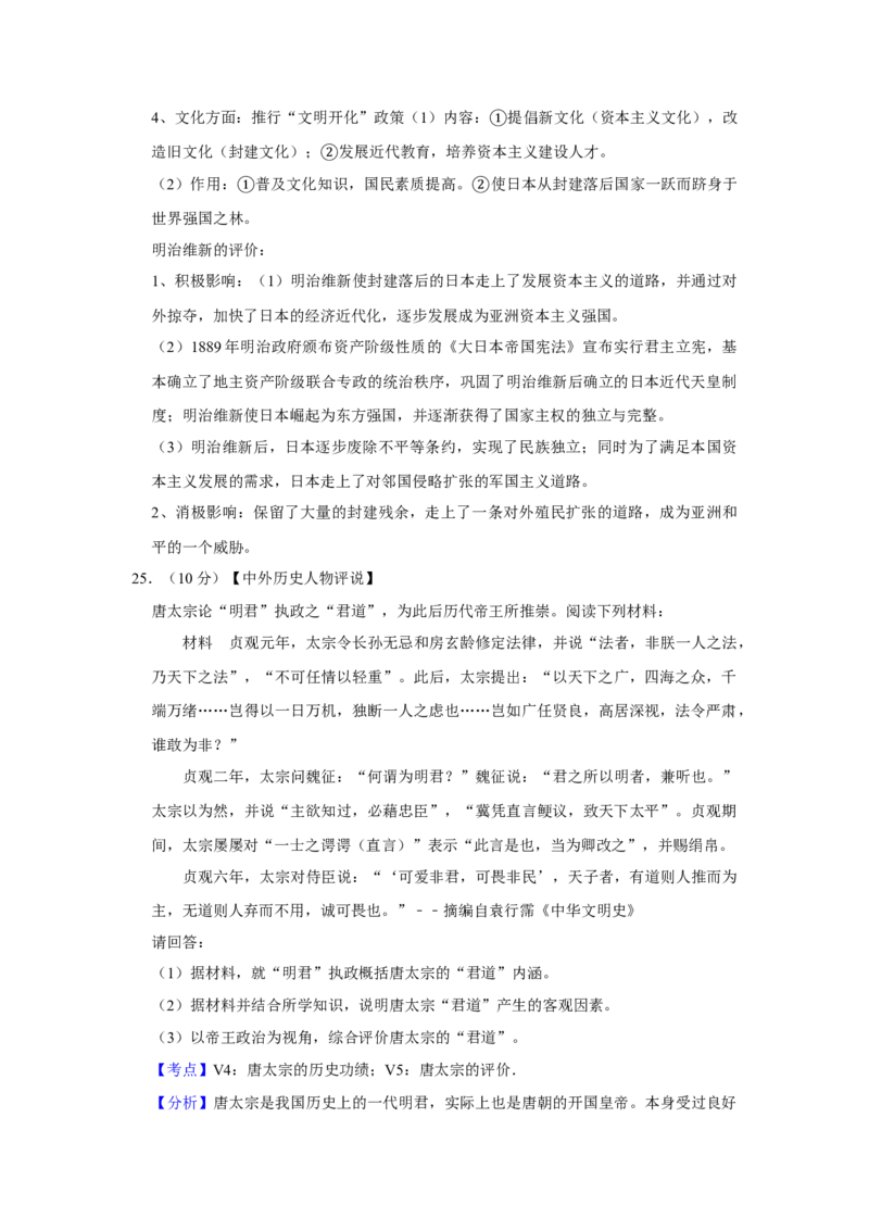 2015年江苏省高考历史试卷解析版_全国卷+地方卷_7.历史_1.历史高考真题试卷_2008-2020年_地方卷_江苏高考历史08-20_A4word版
