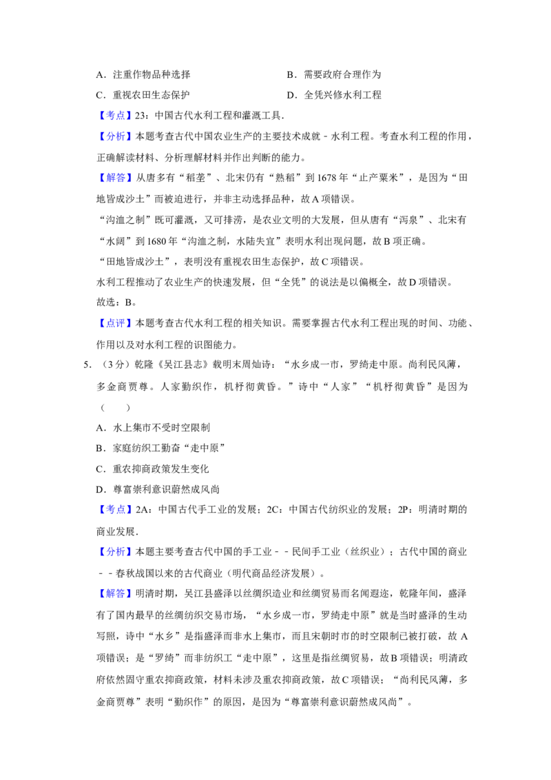 2015年江苏省高考历史试卷解析版_全国卷+地方卷_7.历史_1.历史高考真题试卷_2008-2020年_地方卷_江苏高考历史08-20_A4word版