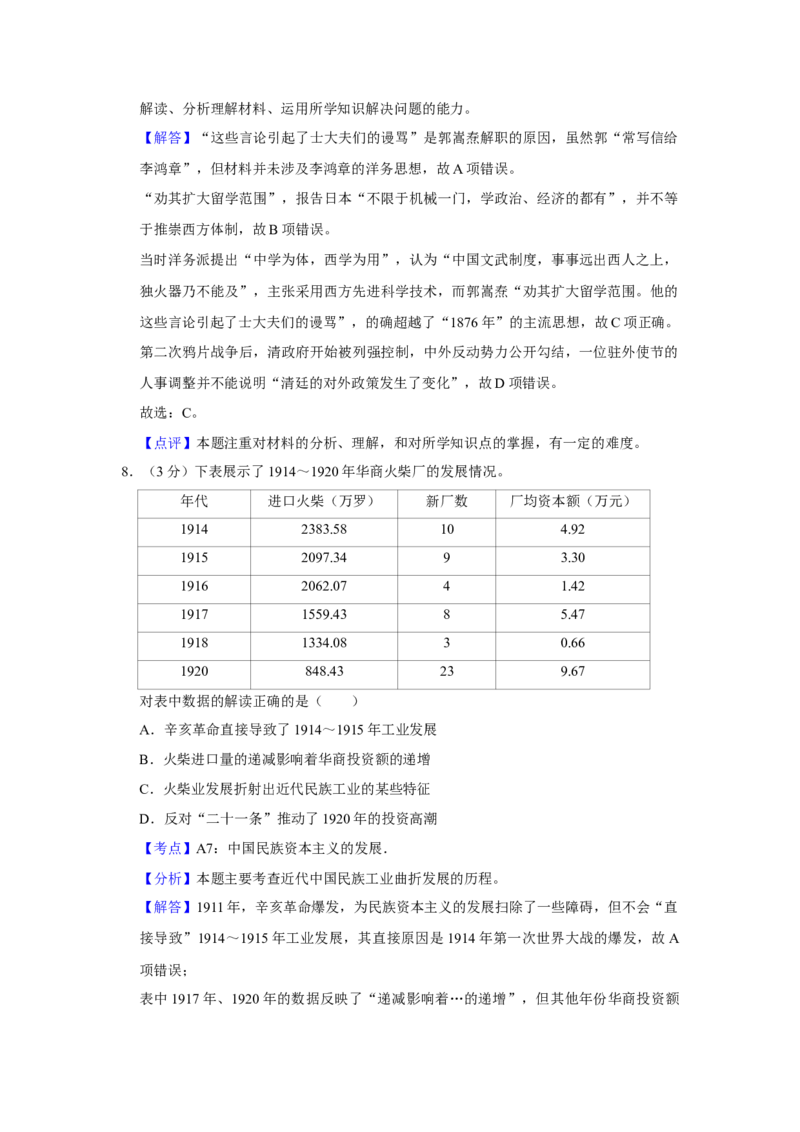 2015年江苏省高考历史试卷解析版_全国卷+地方卷_7.历史_1.历史高考真题试卷_2008-2020年_地方卷_江苏高考历史08-20_A4word版