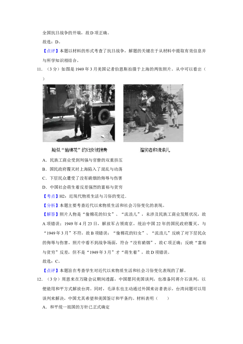 2015年江苏省高考历史试卷解析版_全国卷+地方卷_7.历史_1.历史高考真题试卷_2008-2020年_地方卷_江苏高考历史08-20_A4word版