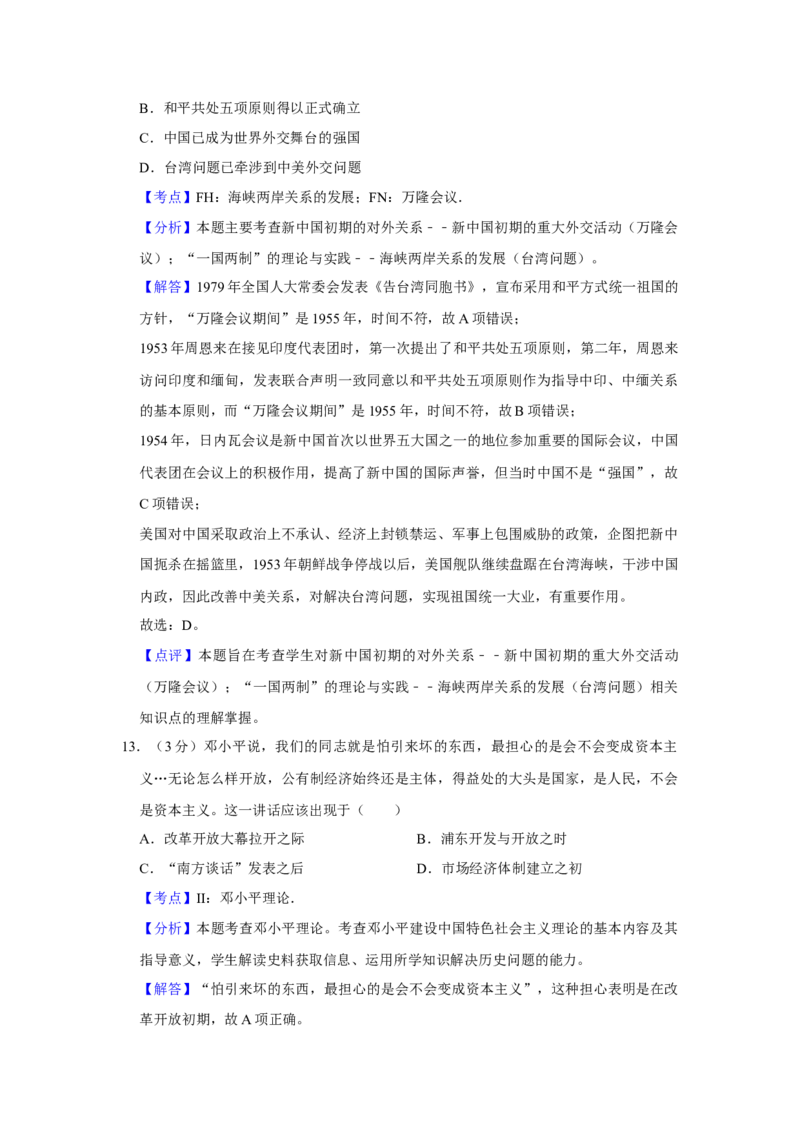 2015年江苏省高考历史试卷解析版_全国卷+地方卷_7.历史_1.历史高考真题试卷_2008-2020年_地方卷_江苏高考历史08-20_A4word版