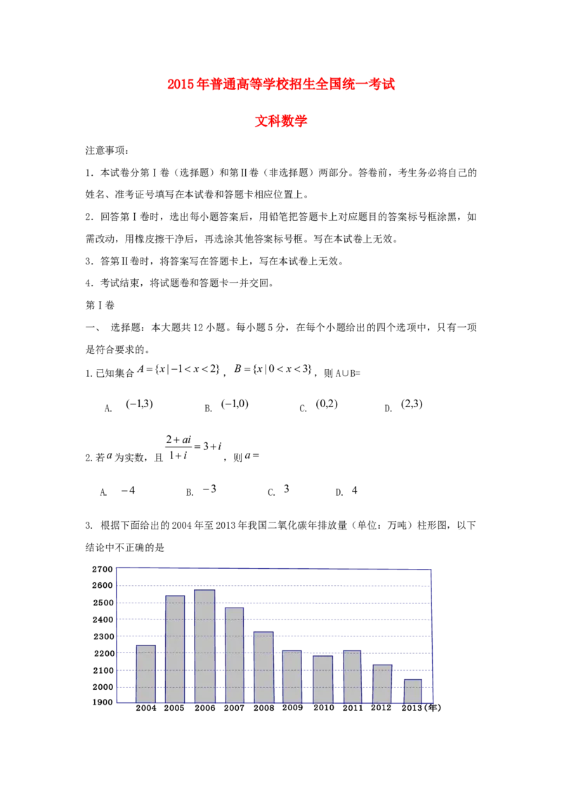 2015年海南省高考文科数学试题及答案_全国卷+地方卷_2.数学_1.数学高考真题试卷_2008-2020年_地方卷_地方卷高考文科数学_海南文科数学08-19
