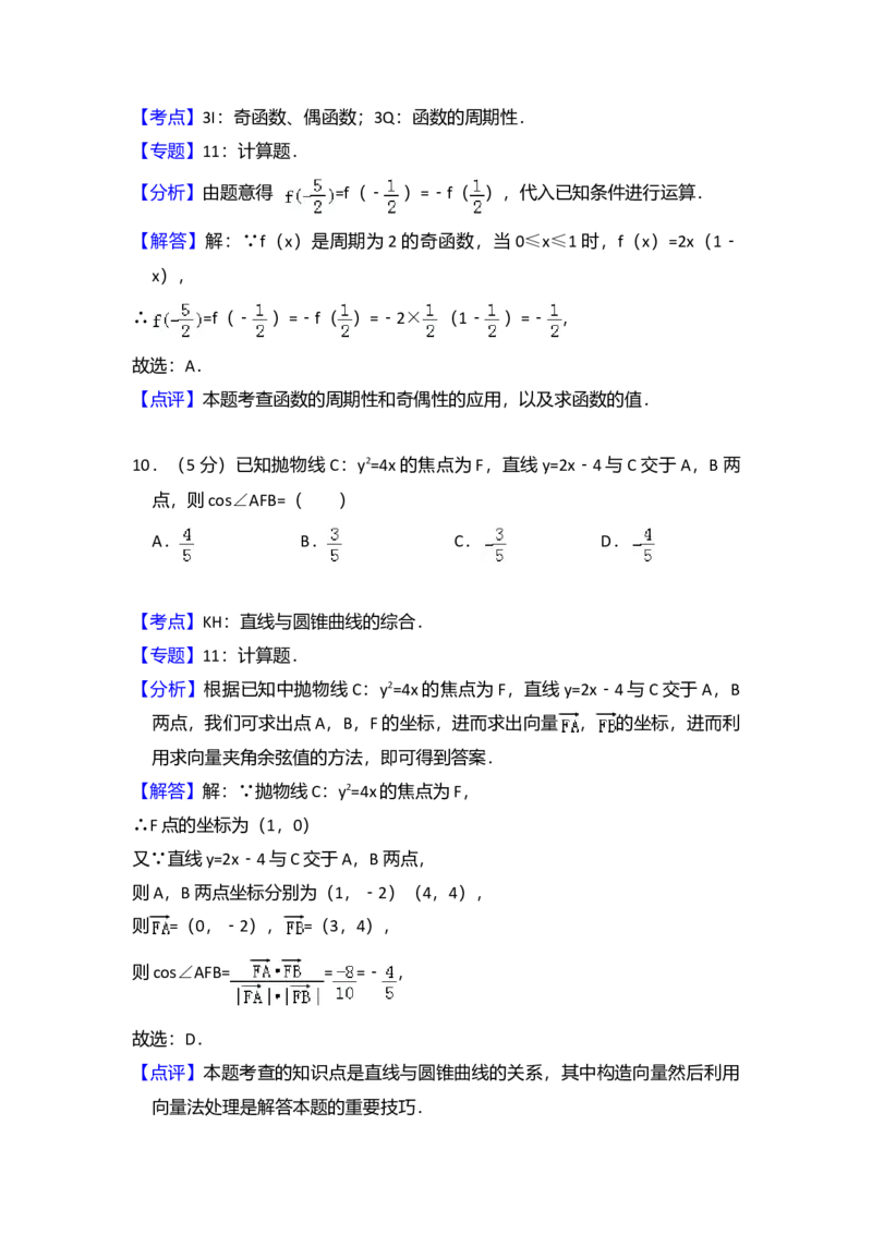 2011年全国统一高考数学试卷（理科）（大纲版）（解析版）_全国卷+地方卷_2.数学_1.数学高考真题试卷_2008-2020年_全国卷_全国1卷（2008-2022）_高考数学（理科）（新课标ⅰ）_A4word版