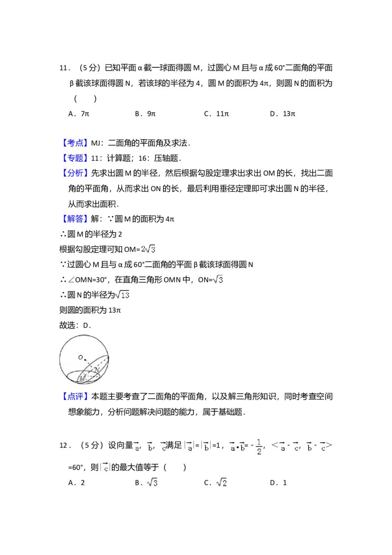 2011年全国统一高考数学试卷（理科）（大纲版）（解析版）_全国卷+地方卷_2.数学_1.数学高考真题试卷_2008-2020年_全国卷_全国1卷（2008-2022）_高考数学（理科）（新课标ⅰ）_A4word版